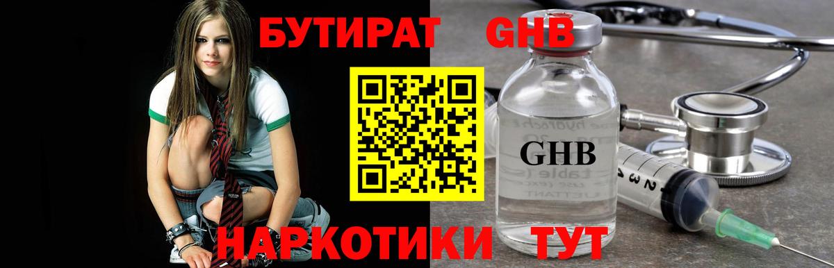 Бутират  Вход с VPN  Новочеркасск  Бутират оксана 