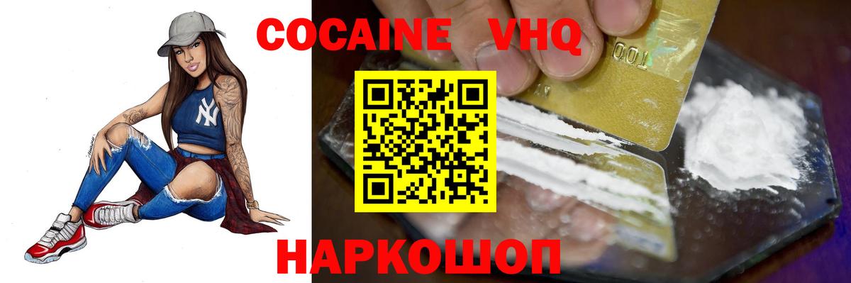 Cocaine VHQ Новочеркасск