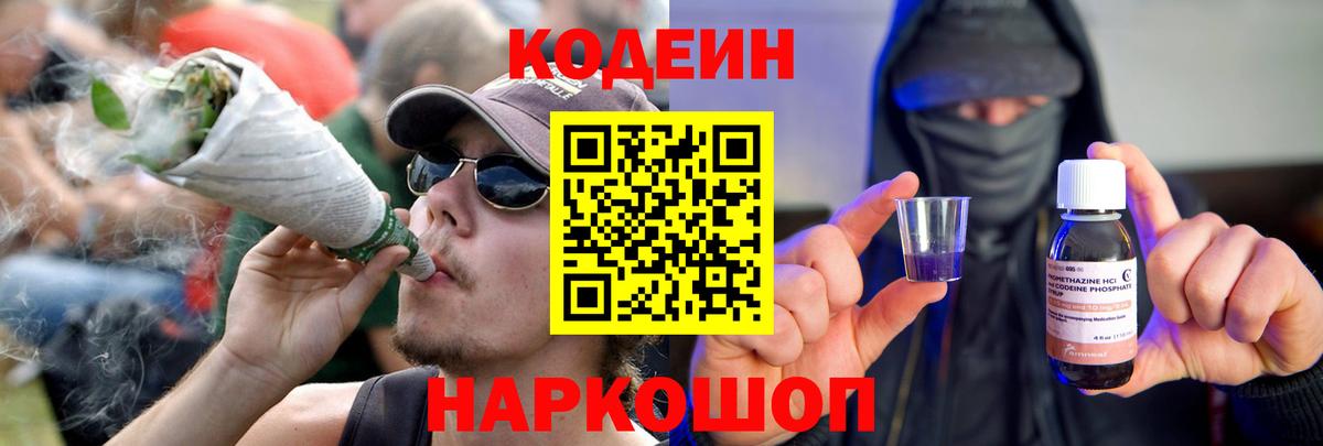 Кодеиновый сироп Lean Purple Drank  Вход с VPN  Новочеркасск 