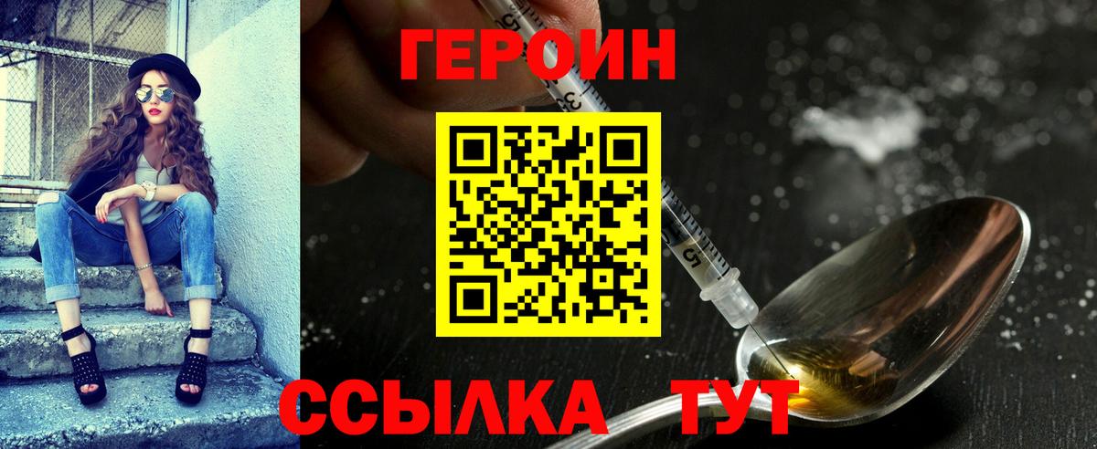 Героин белый  Вход с VPN  Новочеркасск 
