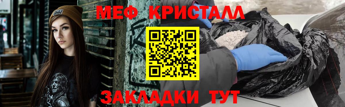 МЯУ-МЯУ  МЯУ-МЯУ кристаллы  Мефедрон мяу мяу  Вход с VPN  Новочеркасск  МЕФ 