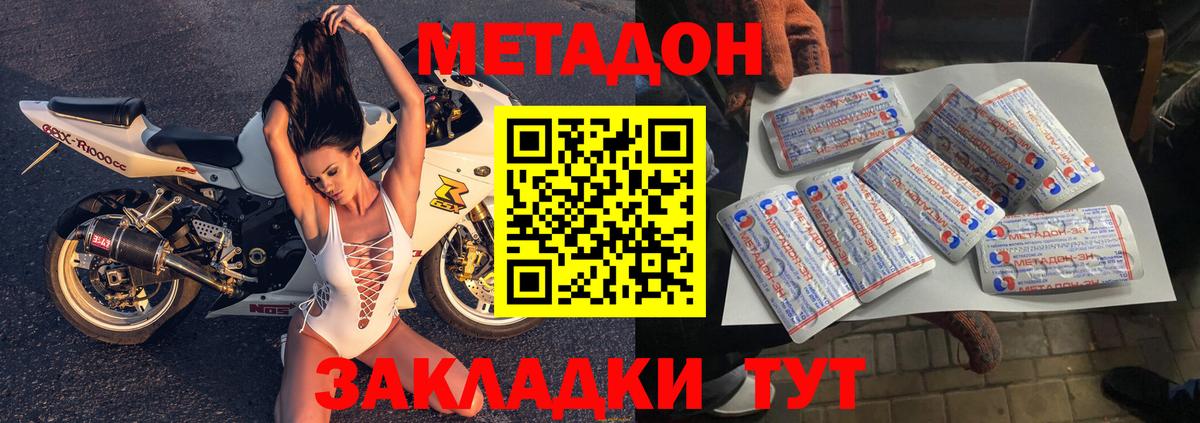 Метадон мёд Новочеркасск