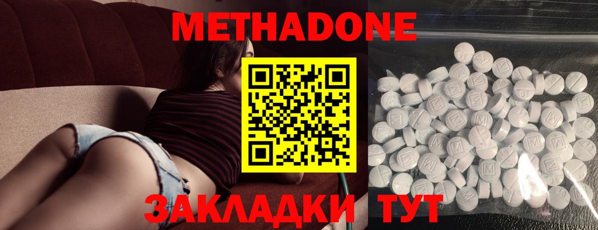 Новочеркасск  Метадон methadone  Метадон кристалл  Вход с VPN 